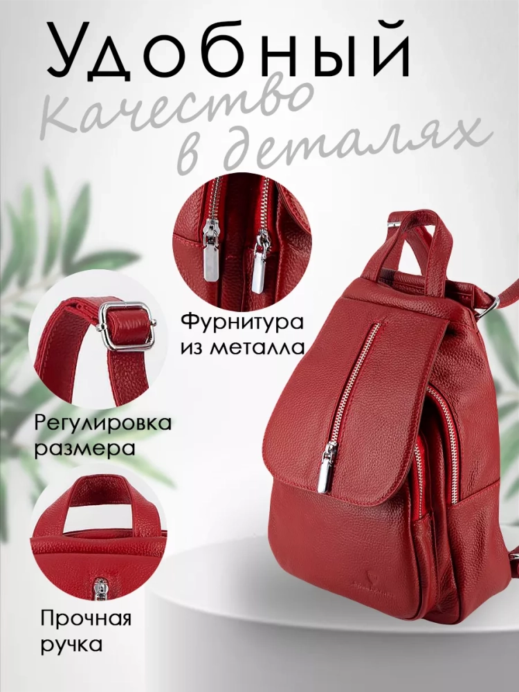 Рюкзак женский кожаный Paul Rayner красный 1031 